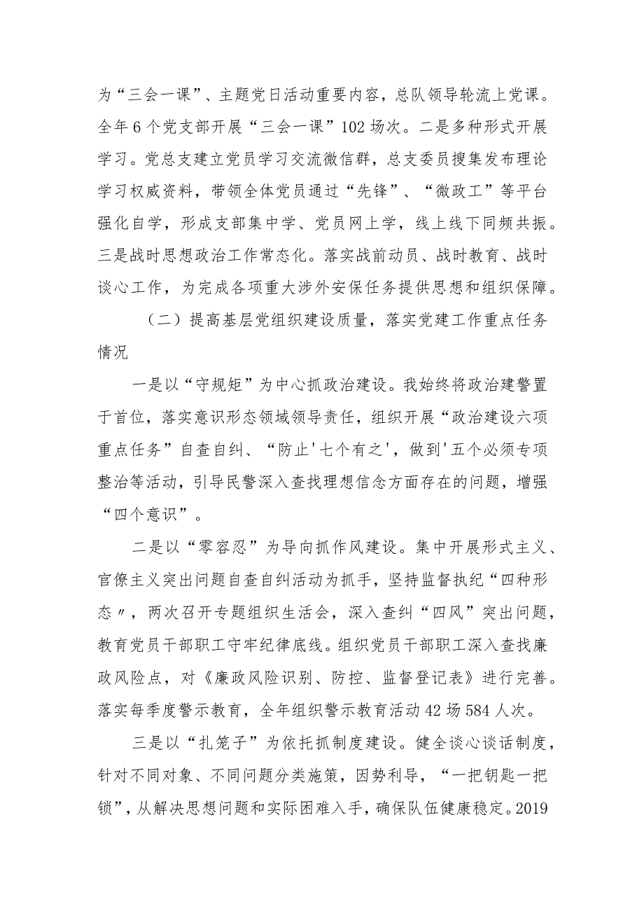 2019年度派出所党总支部书记述职报告（精品）.docx_第2页