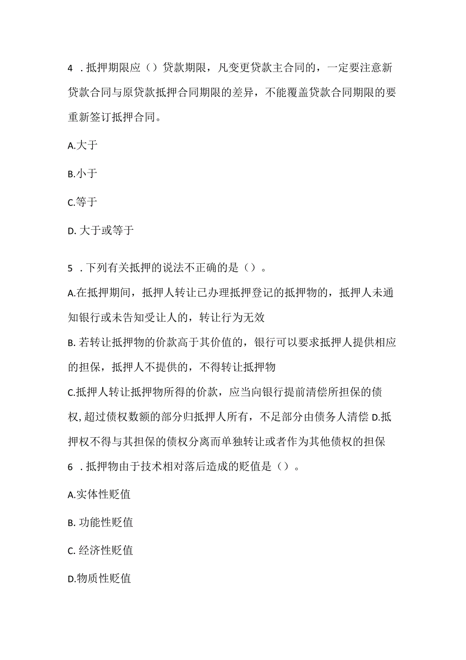 2022上半年初级银行从业资格考试《公司信贷》真题.docx_第2页