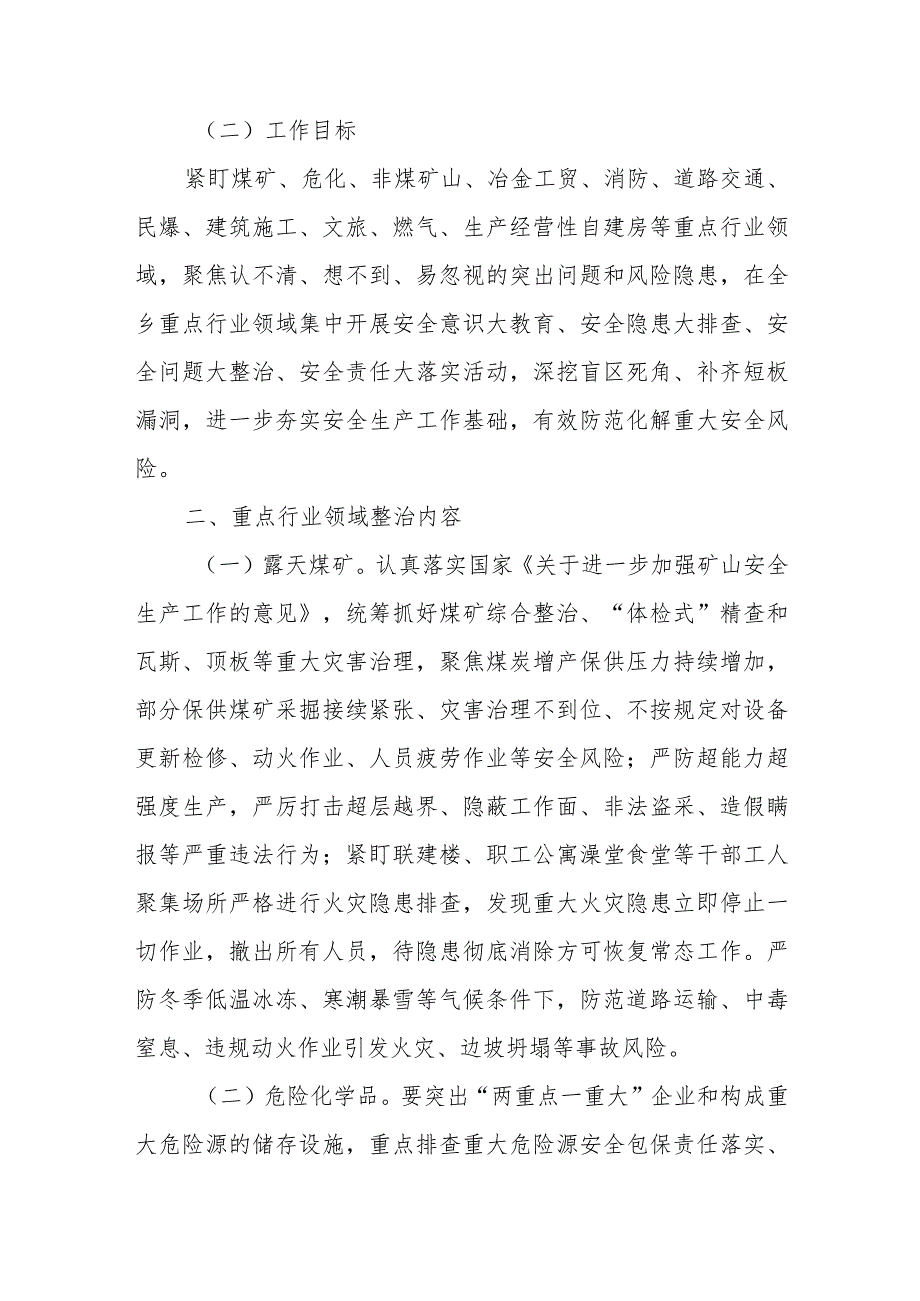 关于在全乡重点行业领域持续深入开展重大事故隐患专项排查整治行动方案.docx_第2页