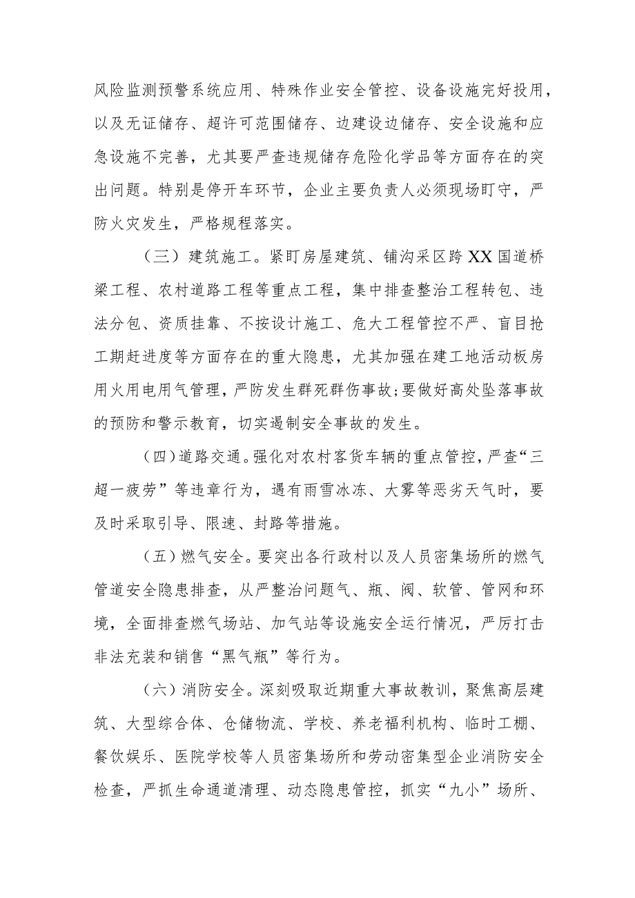 关于在全乡重点行业领域持续深入开展重大事故隐患专项排查整治行动方案.docx_第3页