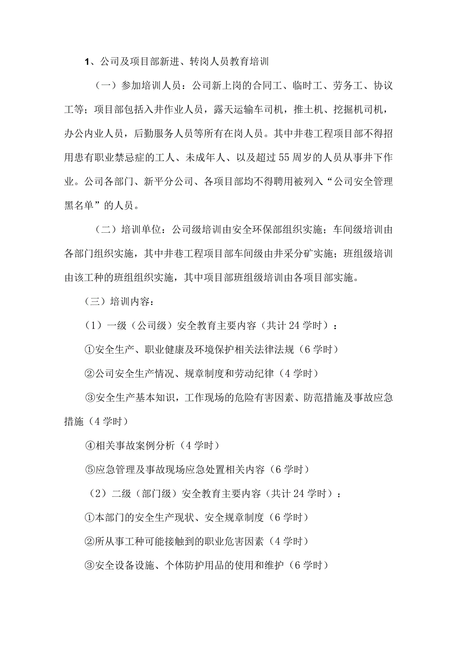 2021年安全培训计划.docx_第2页