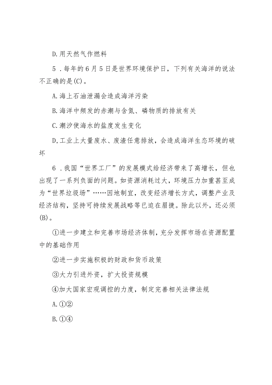 2010年山东事业单位考试真题及答案.docx_第3页