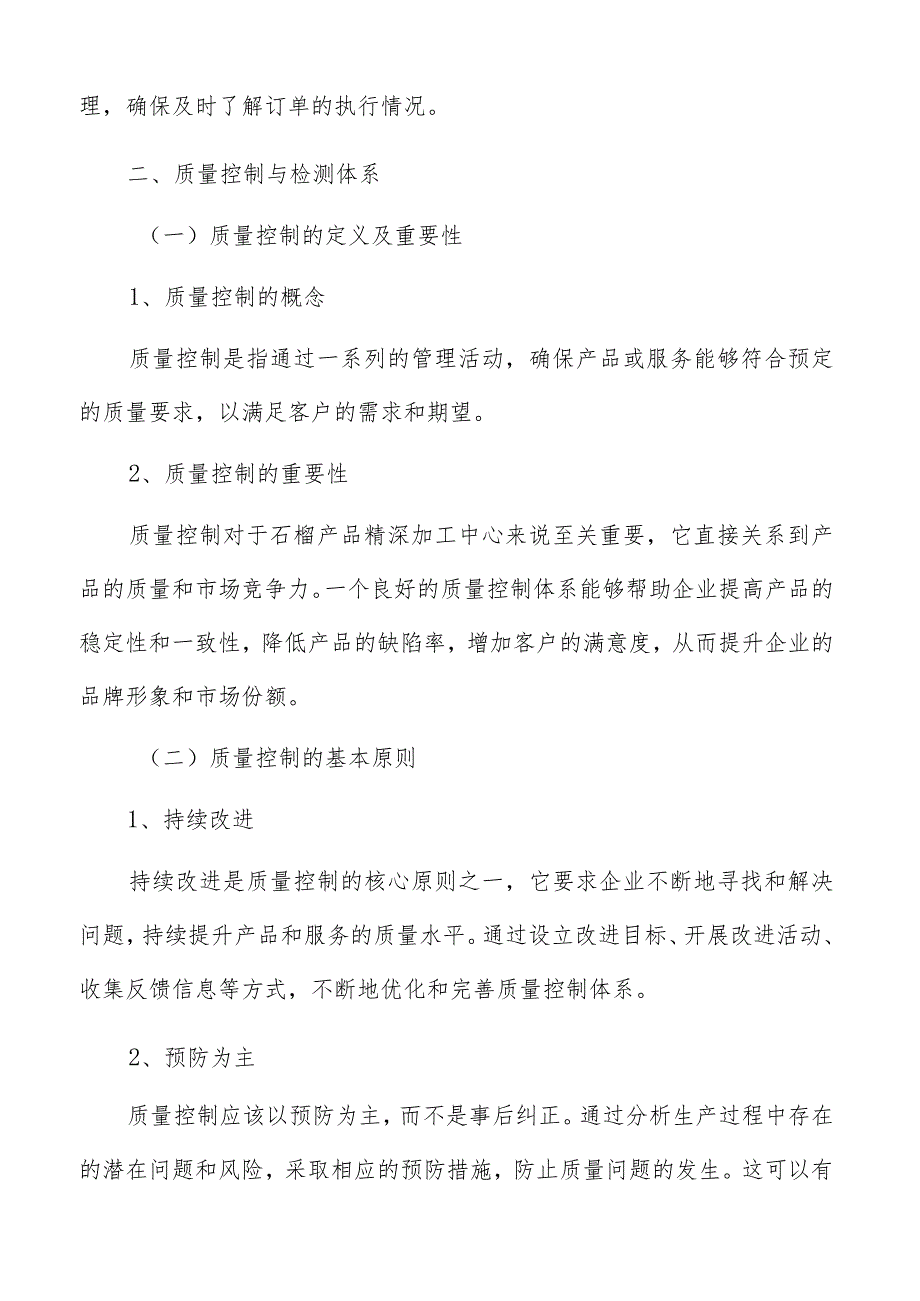 石榴产品精深加工中心质量控制与检测体系分析报告.docx_第3页