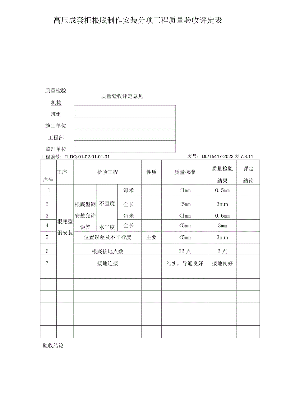 0101高压配电装置安装.docx_第2页