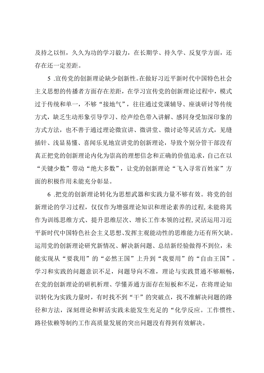 2023年主题教育民主生活会“六个方面”对照检查问题清单.docx_第3页