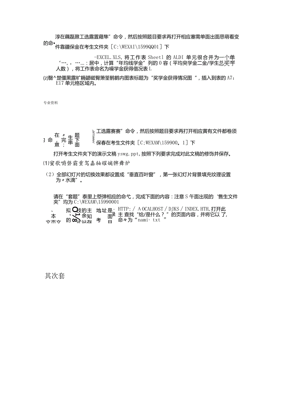 2023年全国计算机等级考试一级操作题往年考试真题.docx_第3页