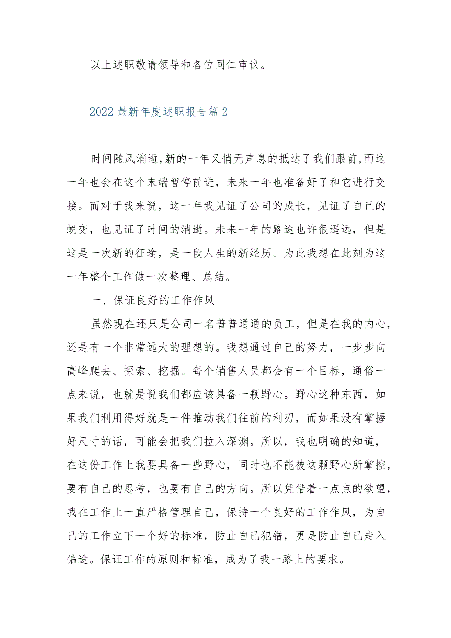 2022最新年度述职报告范文8篇素材.docx_第3页