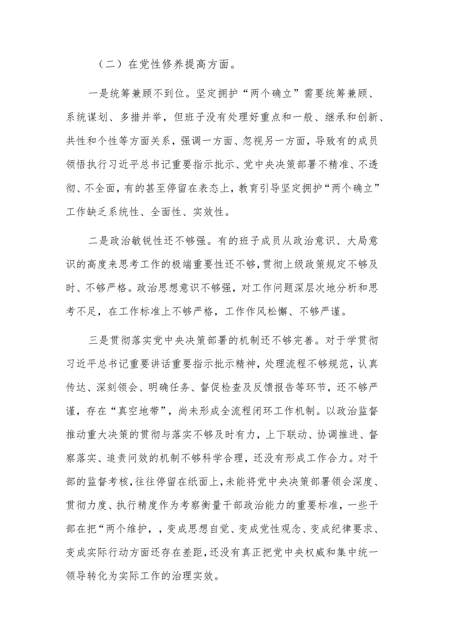 2024领导班子成员组织生活会对照围绕四个方面检查材料3篇合集.docx_第2页