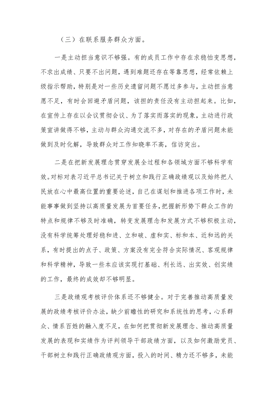 2024领导班子成员组织生活会对照围绕四个方面检查材料3篇合集.docx_第3页