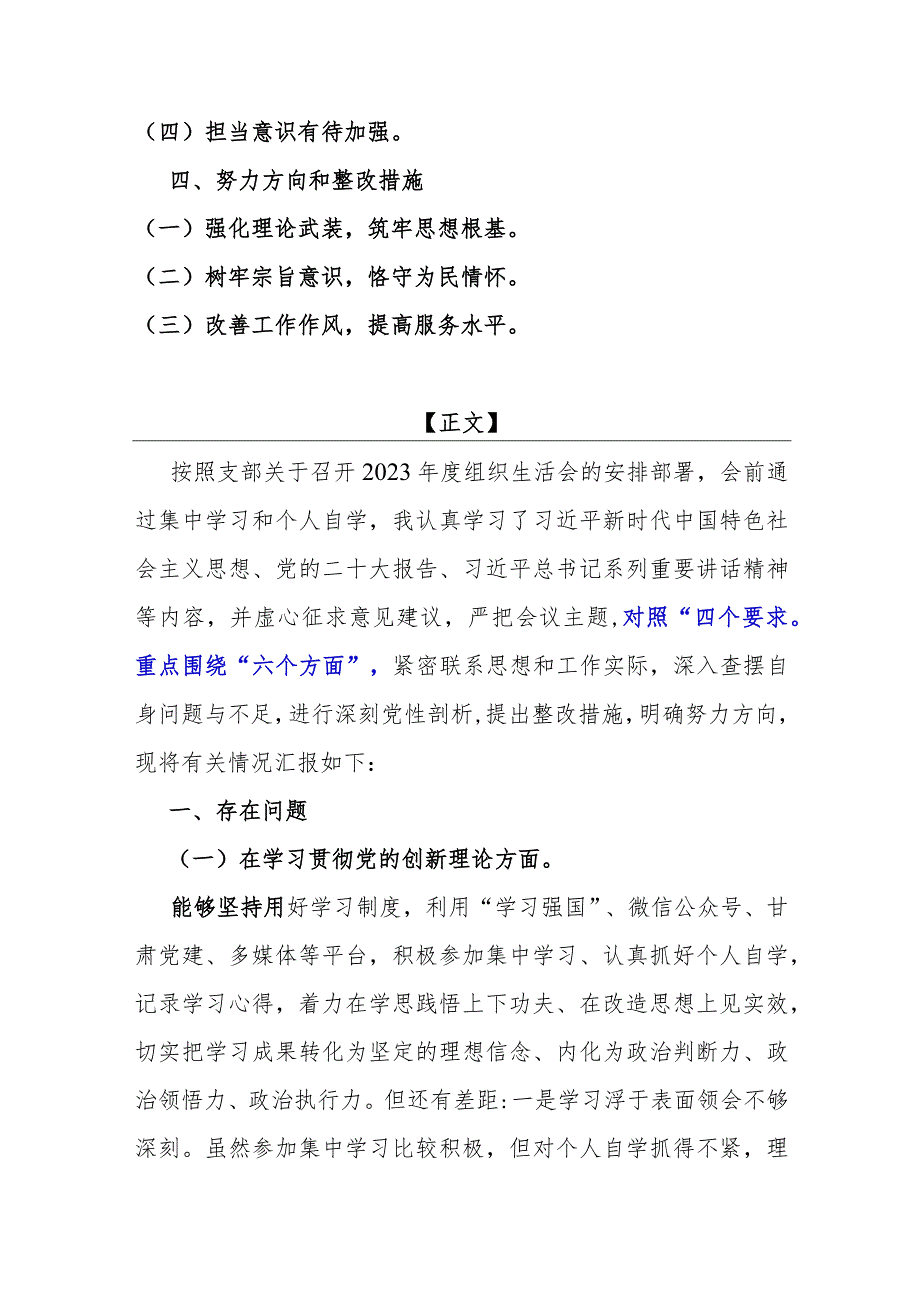 四个检视：2024年围绕“检视联系服务群众情况看为身边群众做了什么实事好事还有哪些差距”等方面对照党性分析材料2篇文.docx_第2页