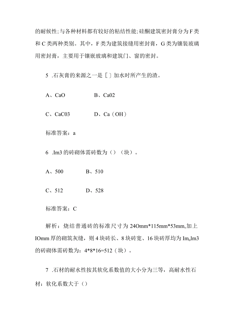 2014年造价员考试《土建工程》精选试题第四套.docx_第3页