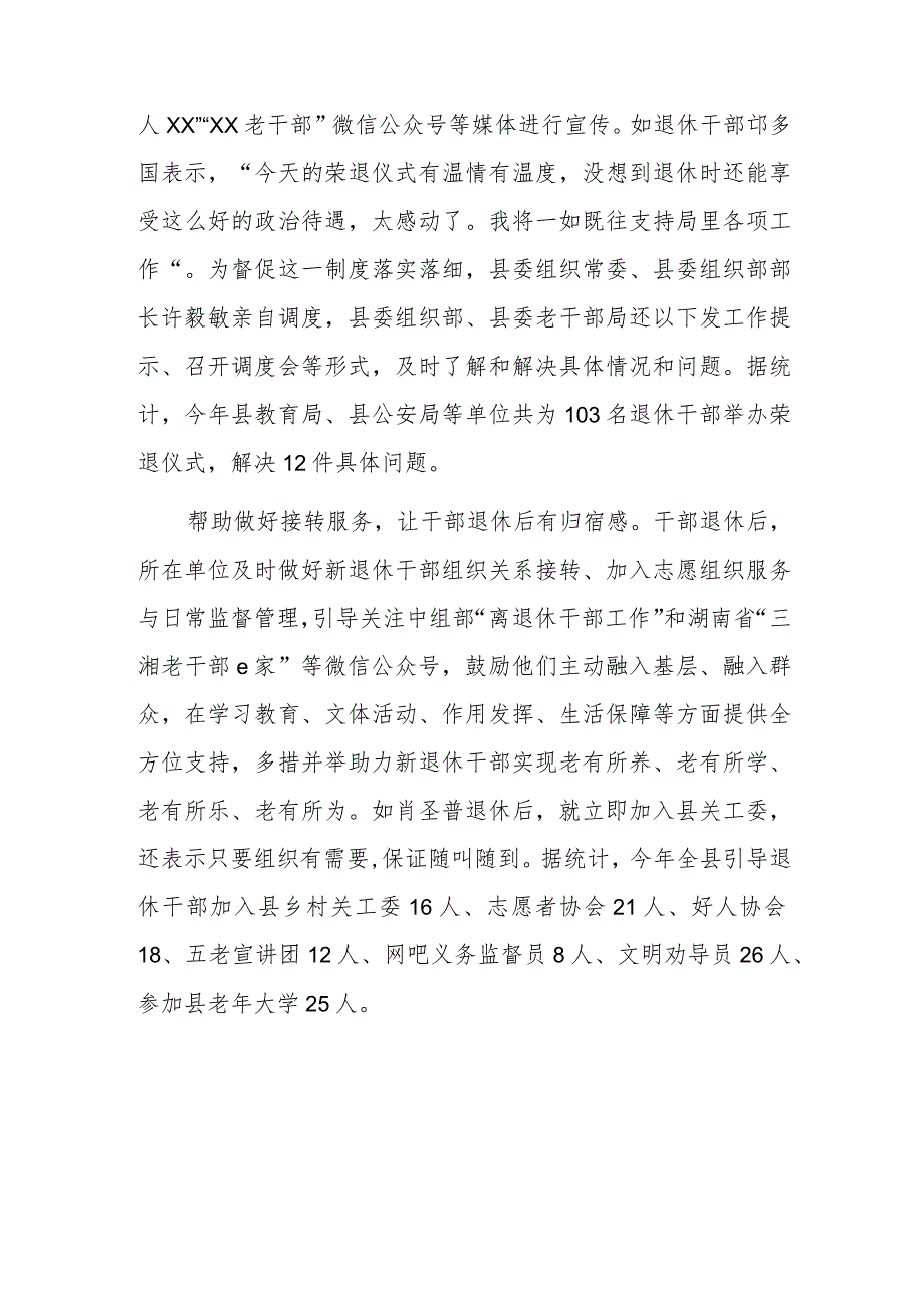 xx县推进干部荣誉退休制度总结.docx_第2页