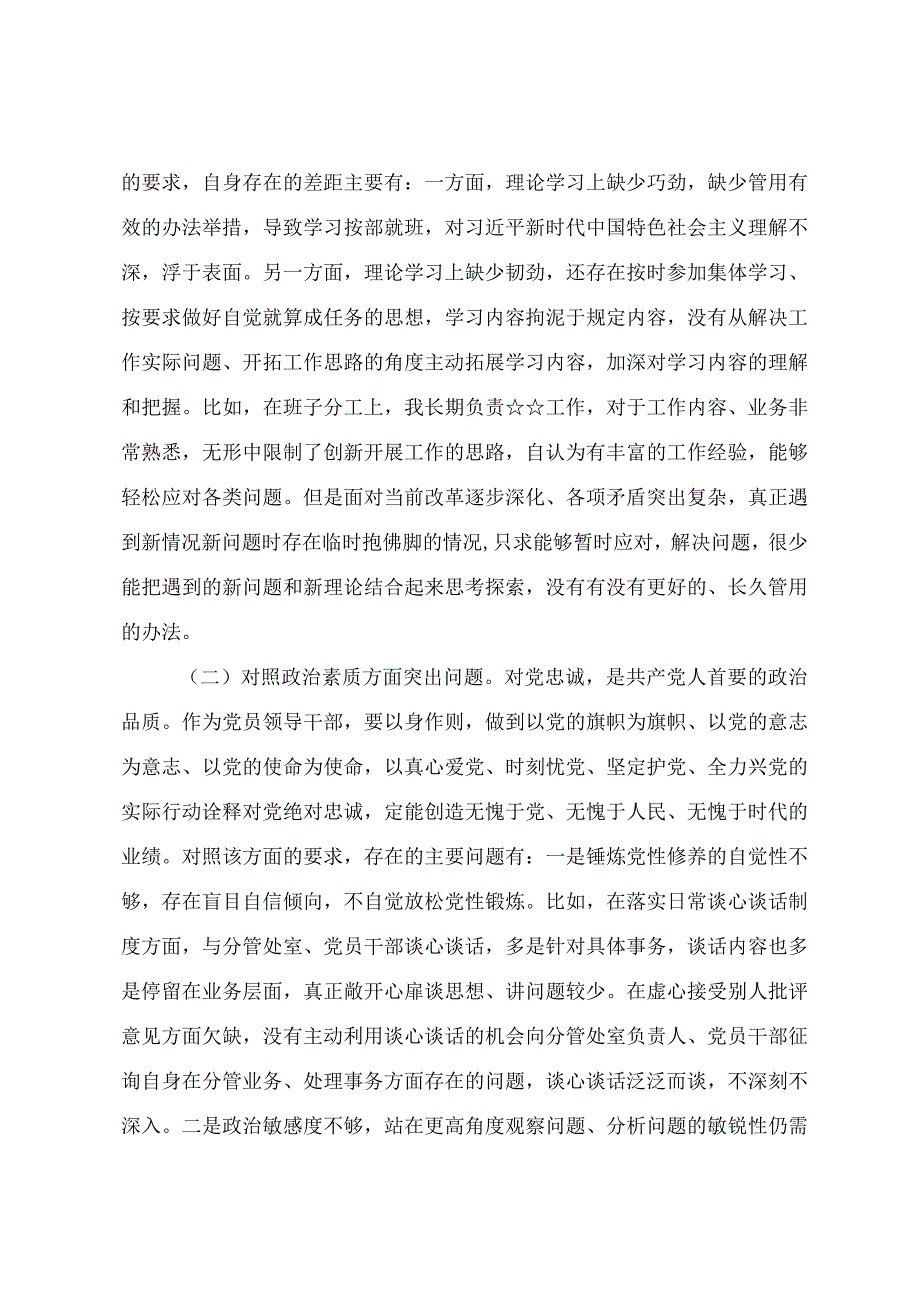 2023年民主生活会个人检视发言提纲（范文）.docx_第2页