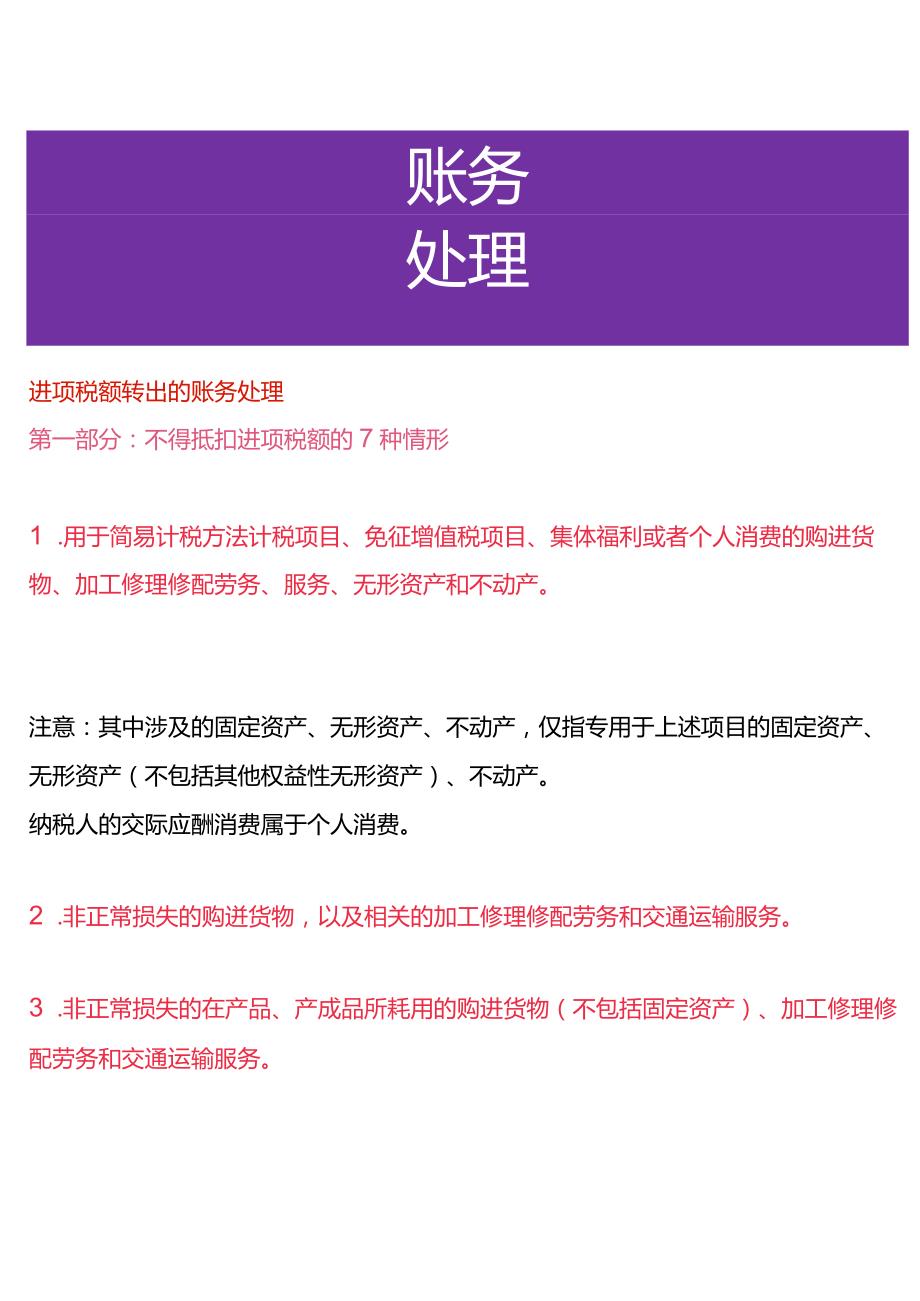 进项税额转出的账务处理.docx_第1页