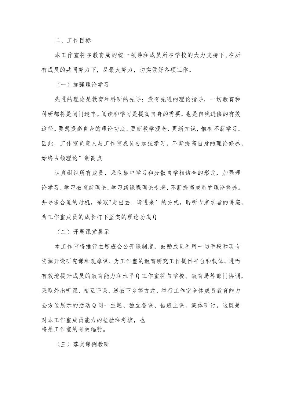 2022年名班主任工作室建设实施方案六篇.docx_第2页