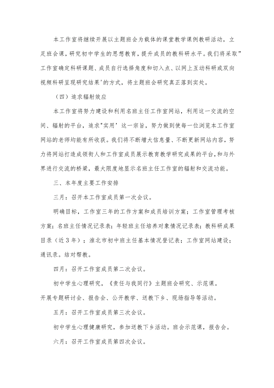 2022年名班主任工作室建设实施方案六篇.docx_第3页