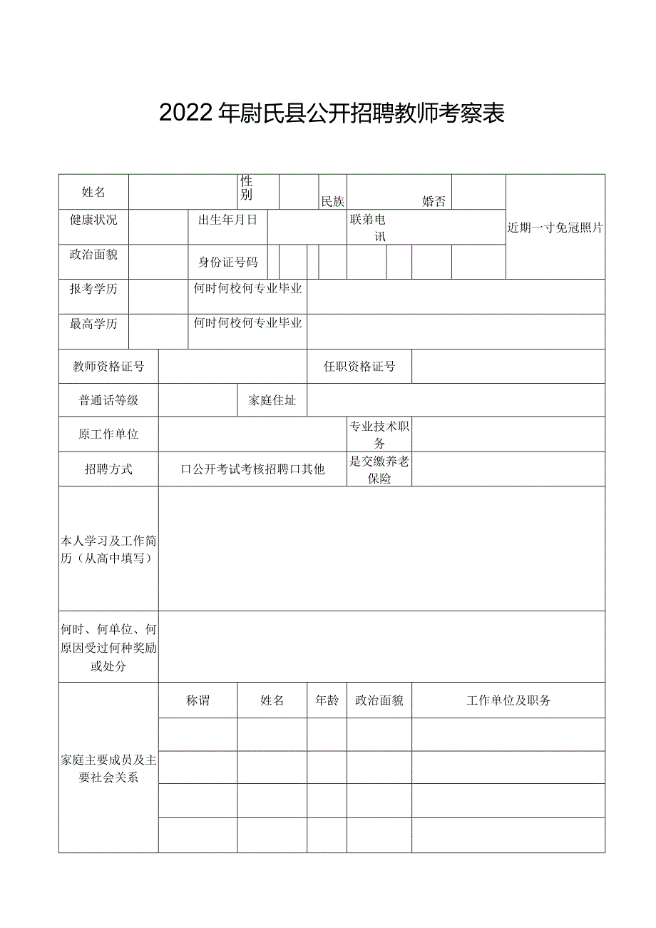 2014年开封市教育局直属学校公开招聘教师考核表.docx_第1页