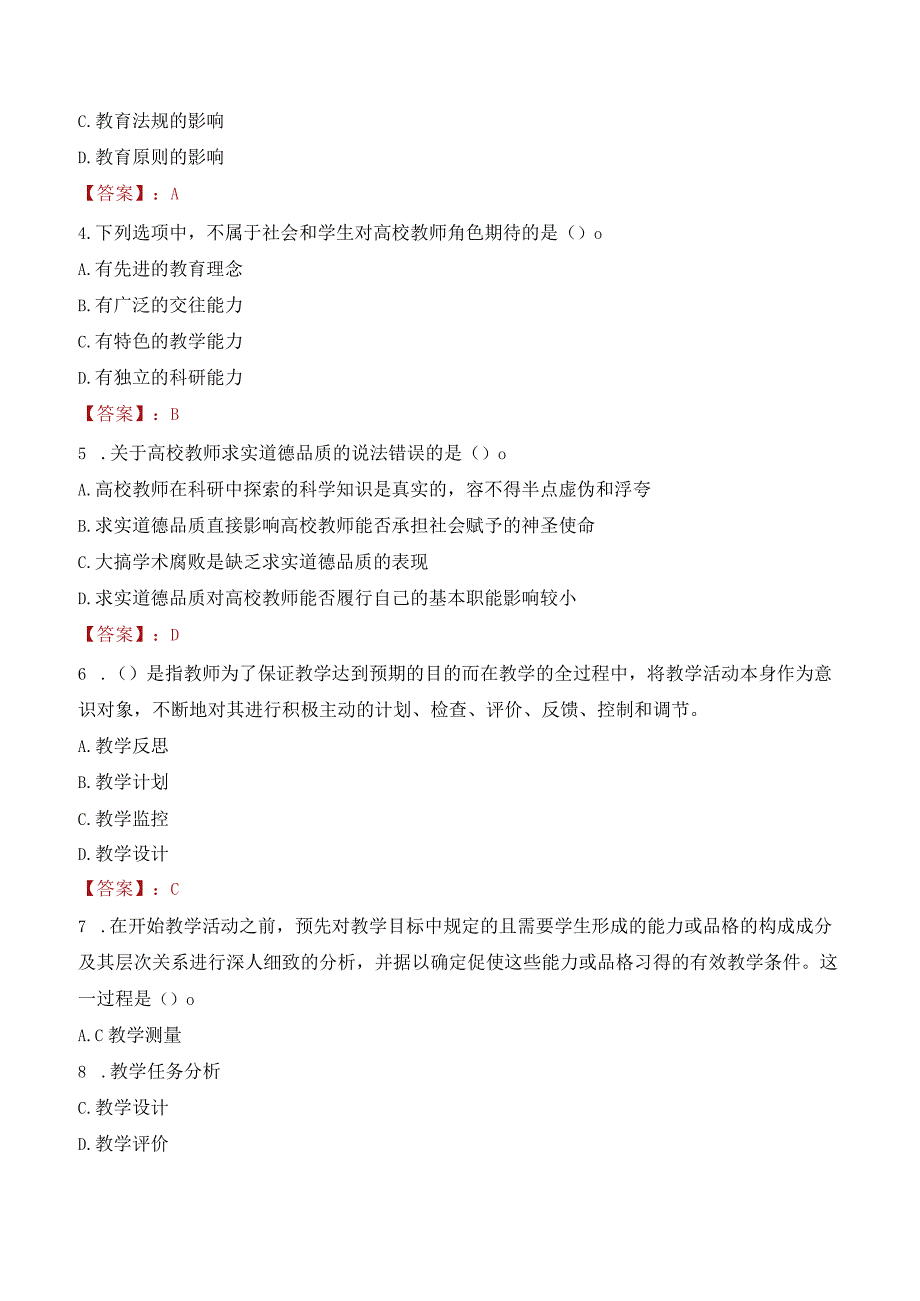 2023年呼伦贝尔学院辅导员招聘考试真题.docx_第2页