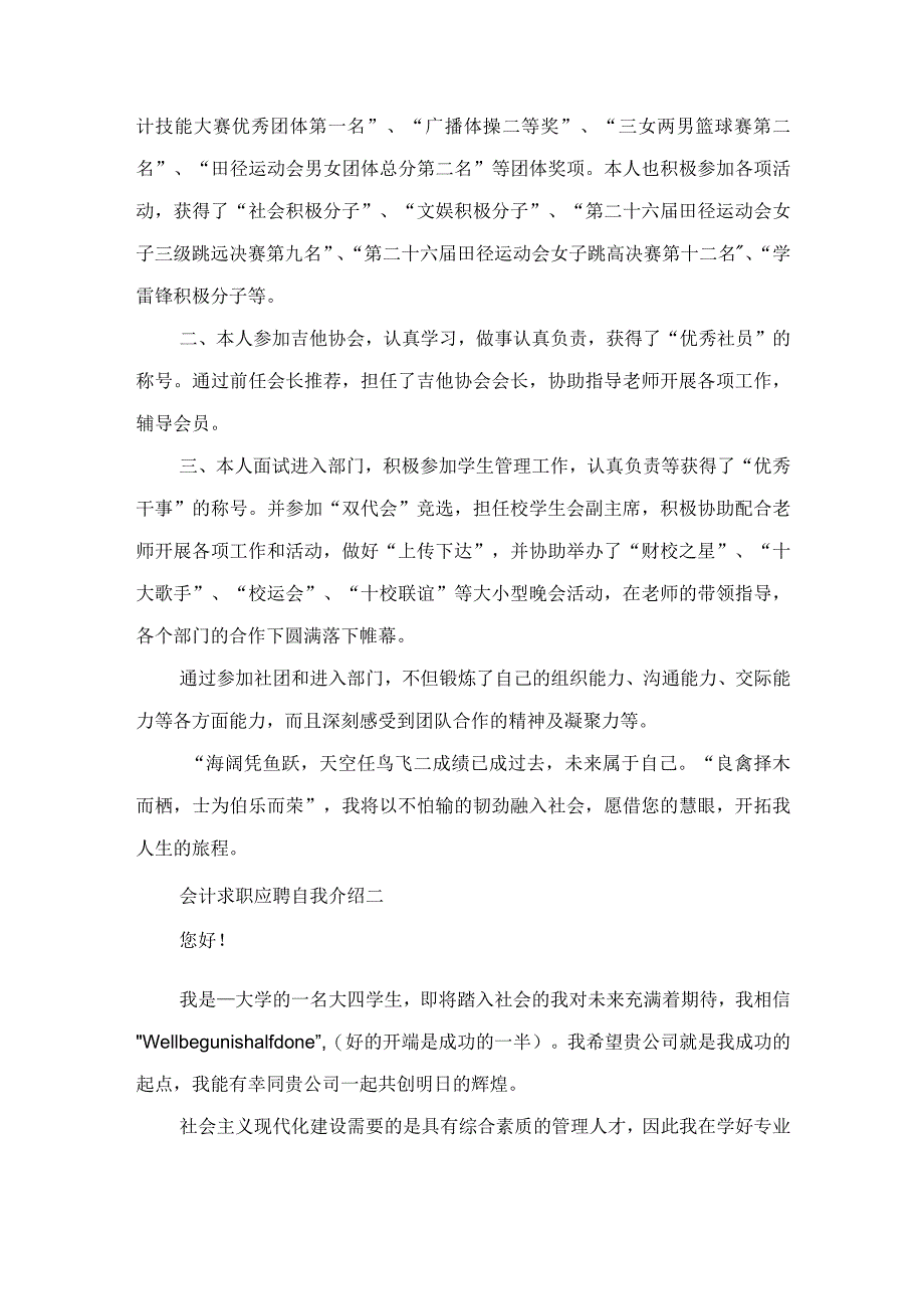 2022会计求职应聘自我介绍范文.docx_第2页