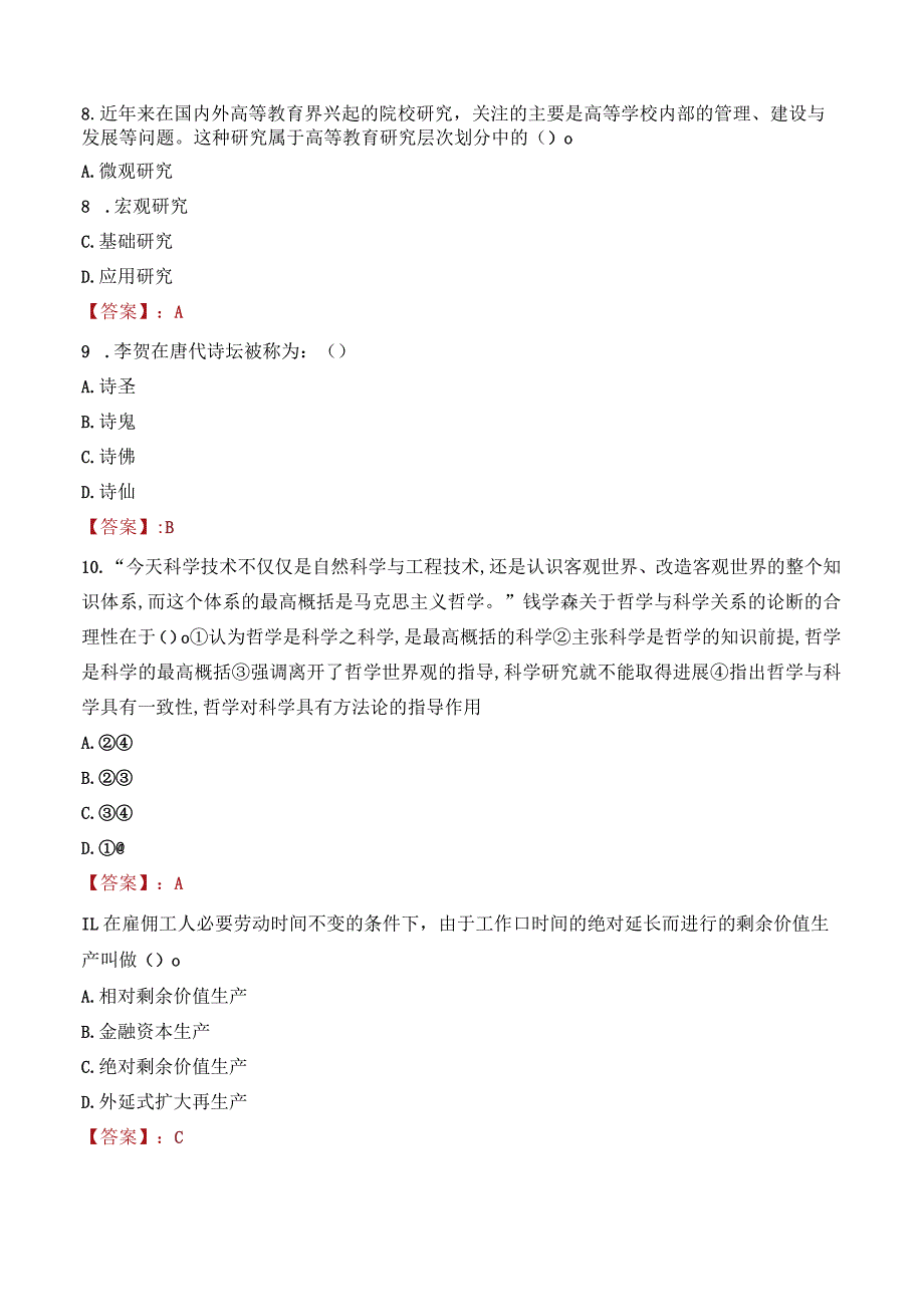 2023年上饶师范学院辅导员招聘考试真题.docx_第3页