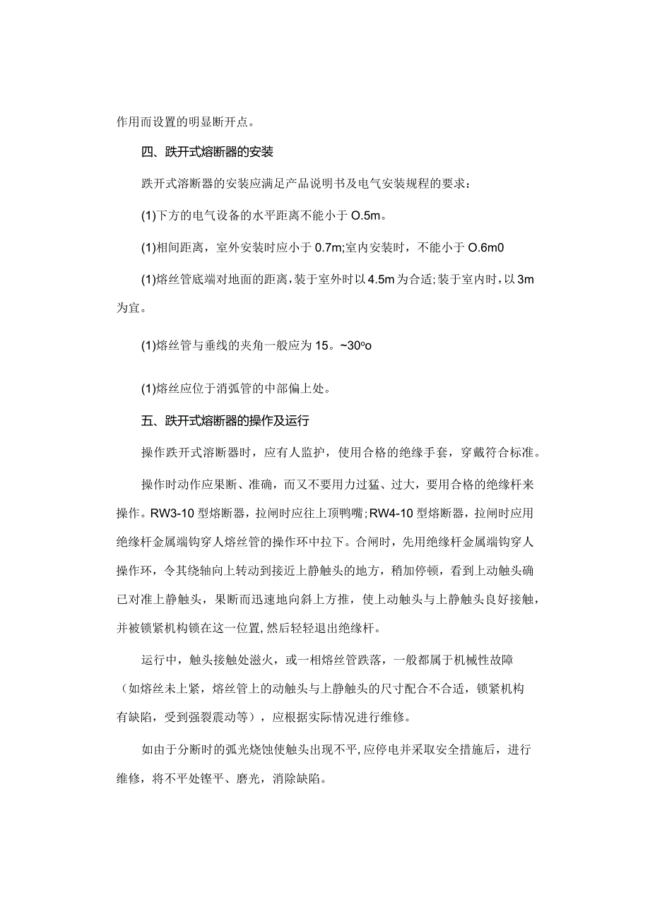 户外型高压熔断器.docx_第3页