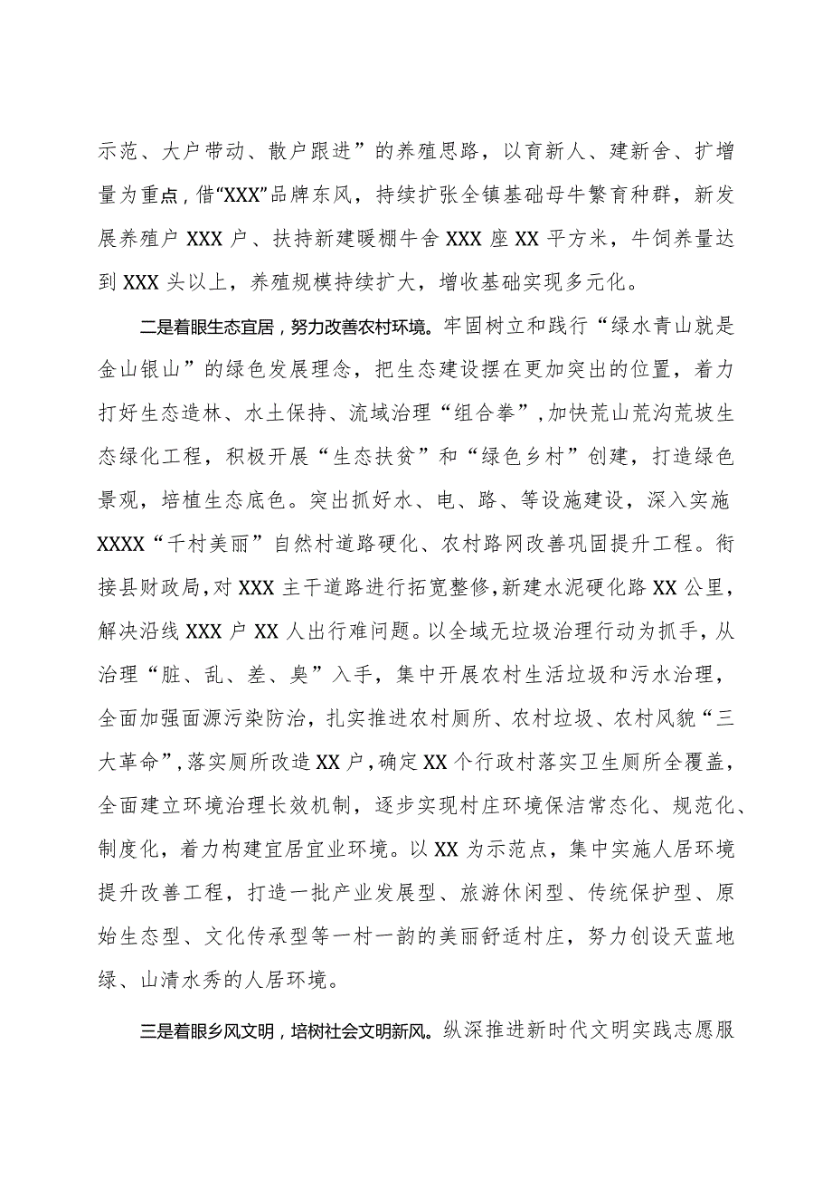 2023年乡村振兴工作开展情况及乡村振兴重点完成情况总结汇报共五篇.docx_第2页