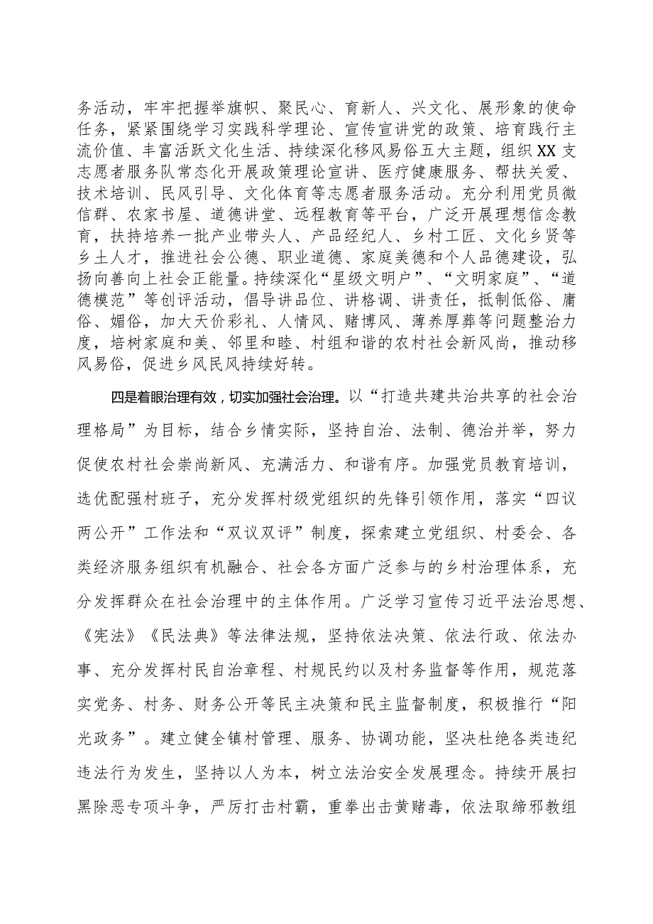 2023年乡村振兴工作开展情况及乡村振兴重点完成情况总结汇报共五篇.docx_第3页