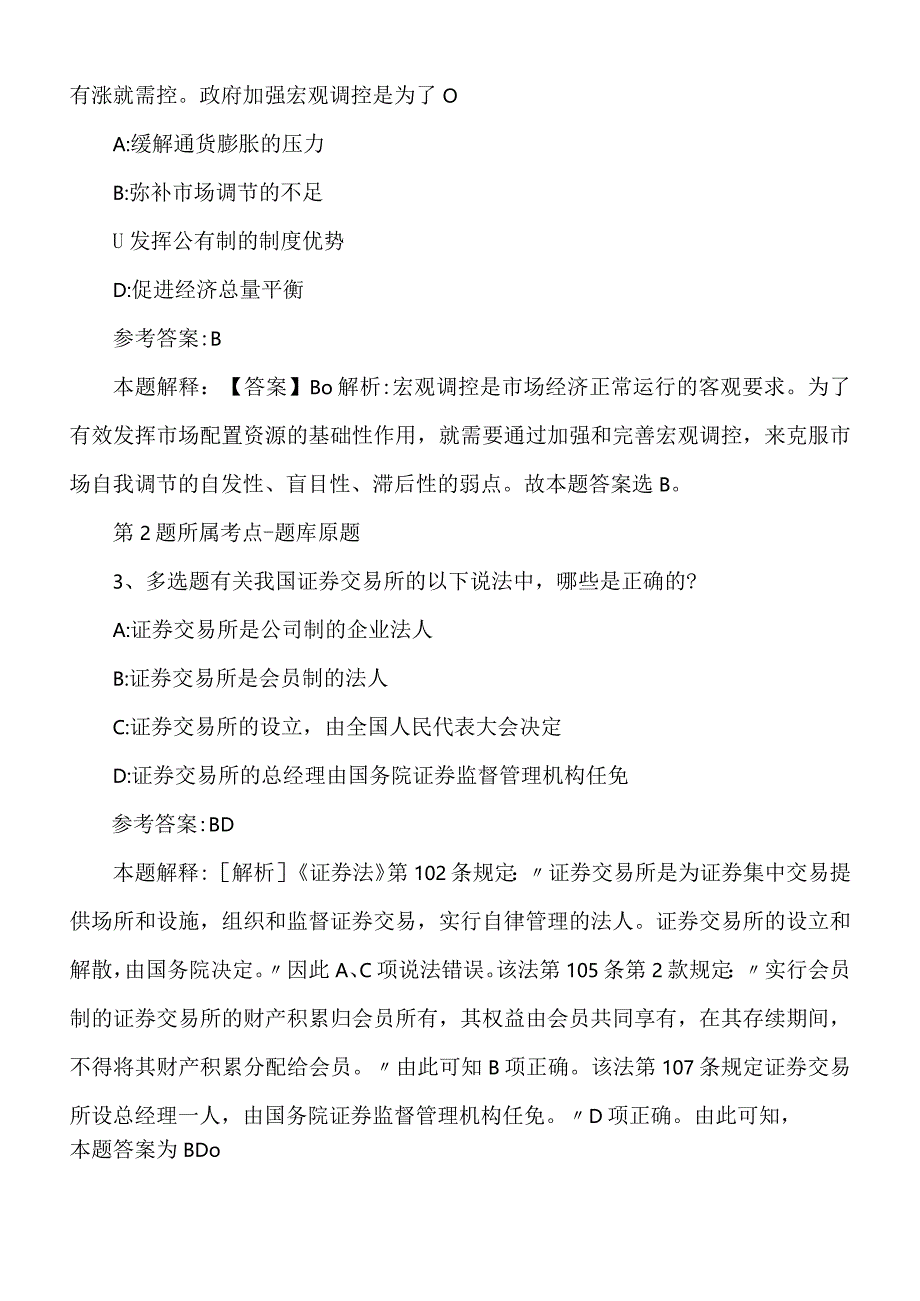 2022年度05月江苏皋开投资进展集团有限公司聘请工作人员冲刺题.docx_第2页