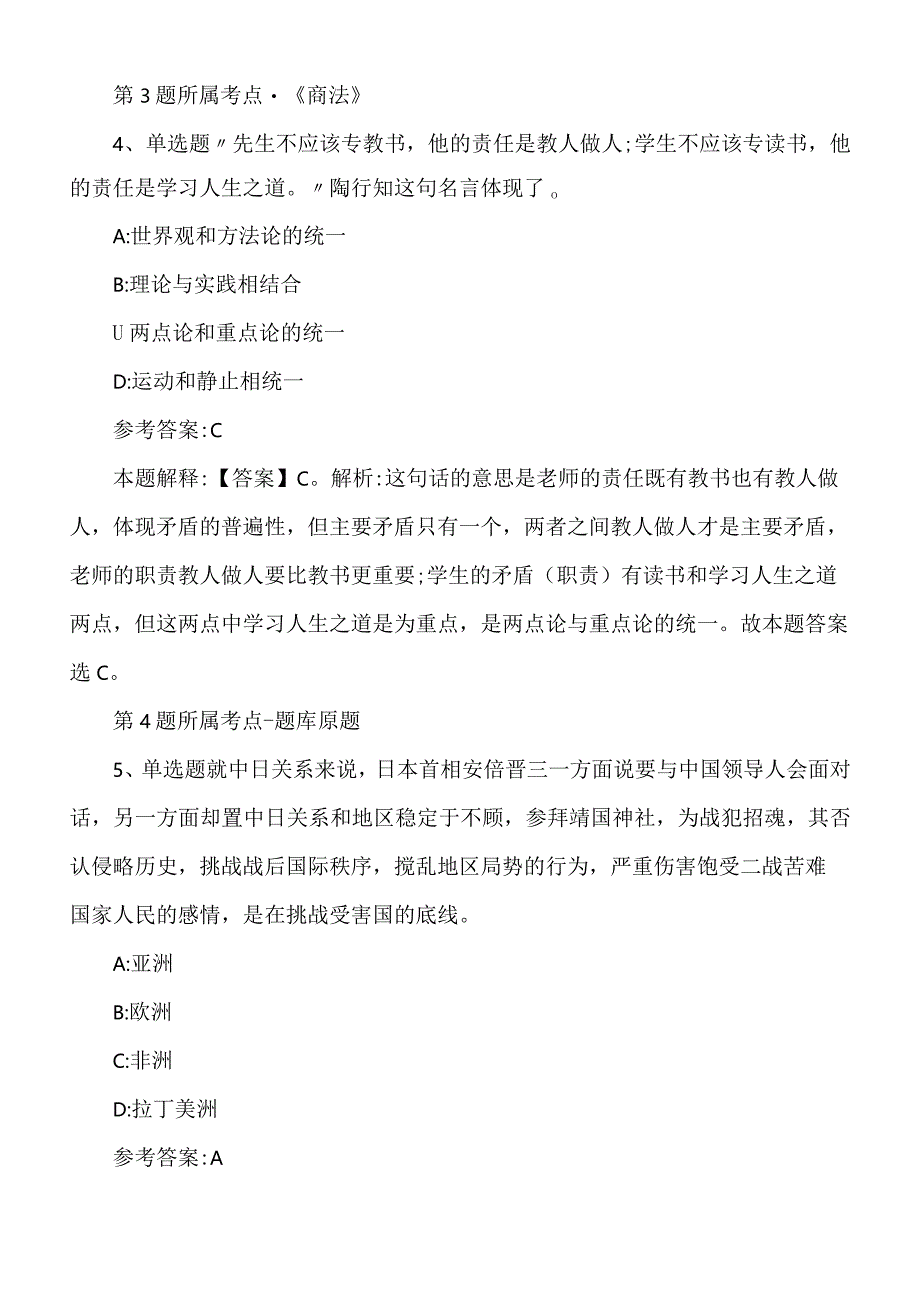 2022年度05月江苏皋开投资进展集团有限公司聘请工作人员冲刺题.docx_第3页