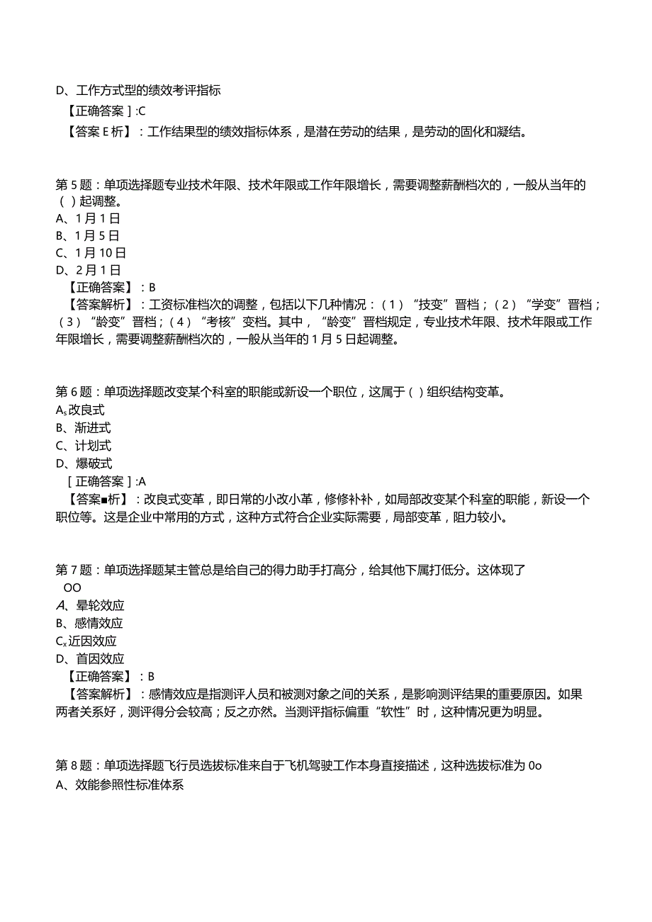 2023年人力资源师二级考前冲刺试题4附答案.docx_第2页