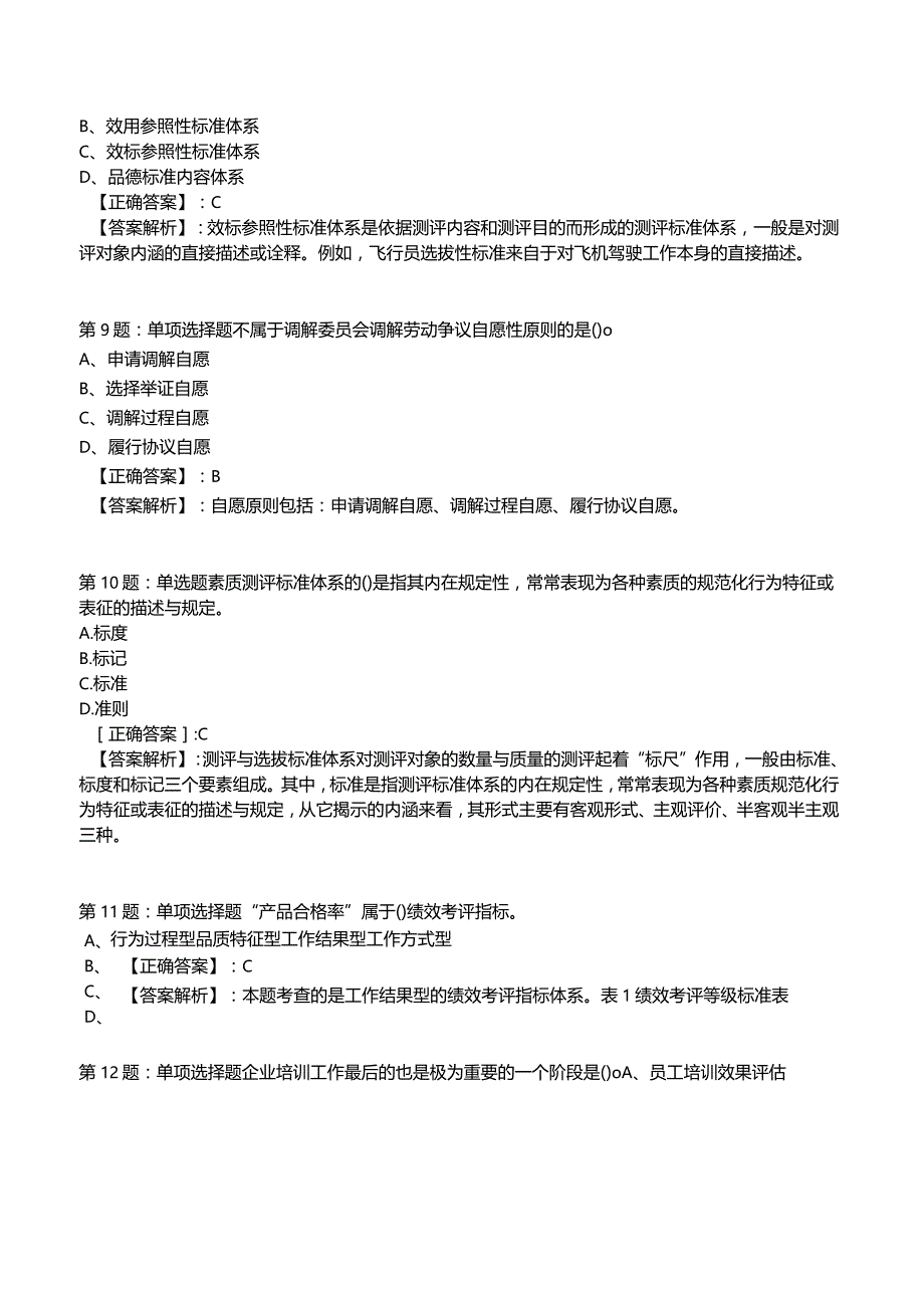 2023年人力资源师二级考前冲刺试题4附答案.docx_第3页