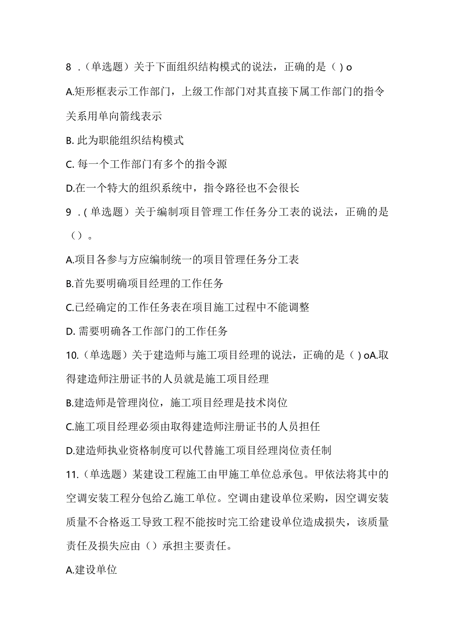 2022一建《建设工程项目管理》模拟第1季.docx_第3页