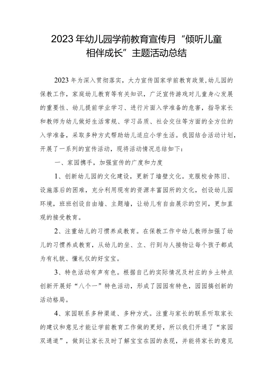 2023年幼儿园学前教育宣传月“倾听儿童相伴成长”主题活动总结.docx_第1页