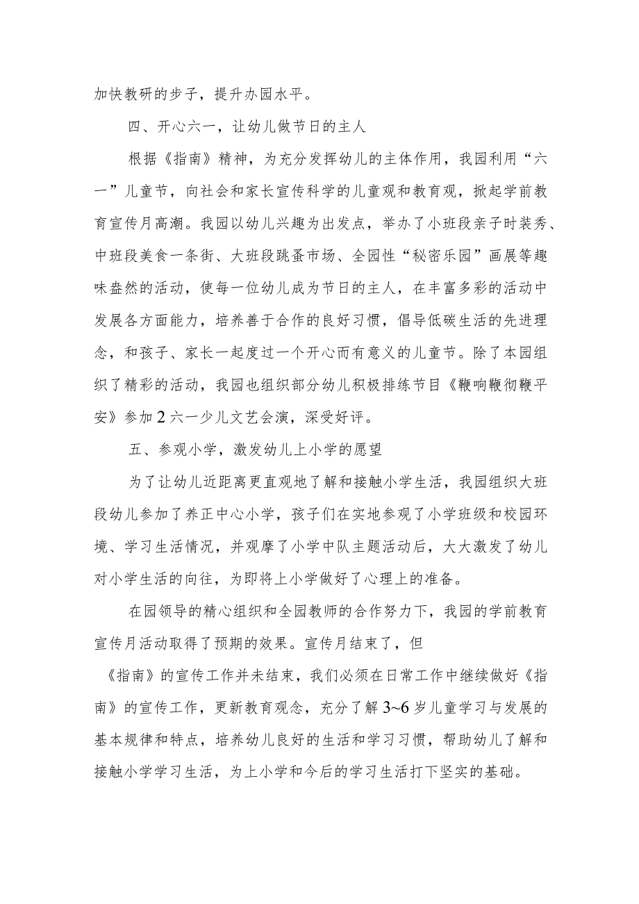 2023年幼儿园学前教育宣传月“倾听儿童相伴成长”主题活动总结.docx_第3页