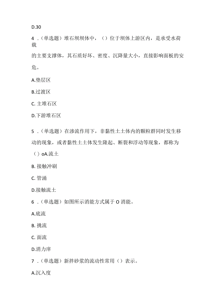 2022一建《水利水电工程管理与实务》模拟第1季.docx_第2页