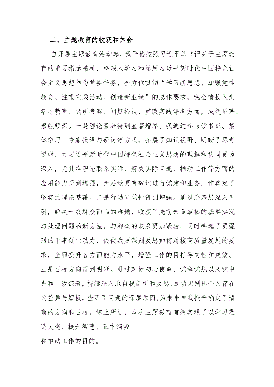 2024年检视学习贯彻党的创新理论情况看学了多少、学得怎样有什么收获和体会等方面四个检视对照检查材料二篇文.docx_第2页