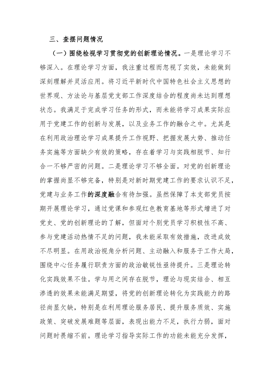 2024年检视学习贯彻党的创新理论情况看学了多少、学得怎样有什么收获和体会等方面四个检视对照检查材料二篇文.docx_第3页