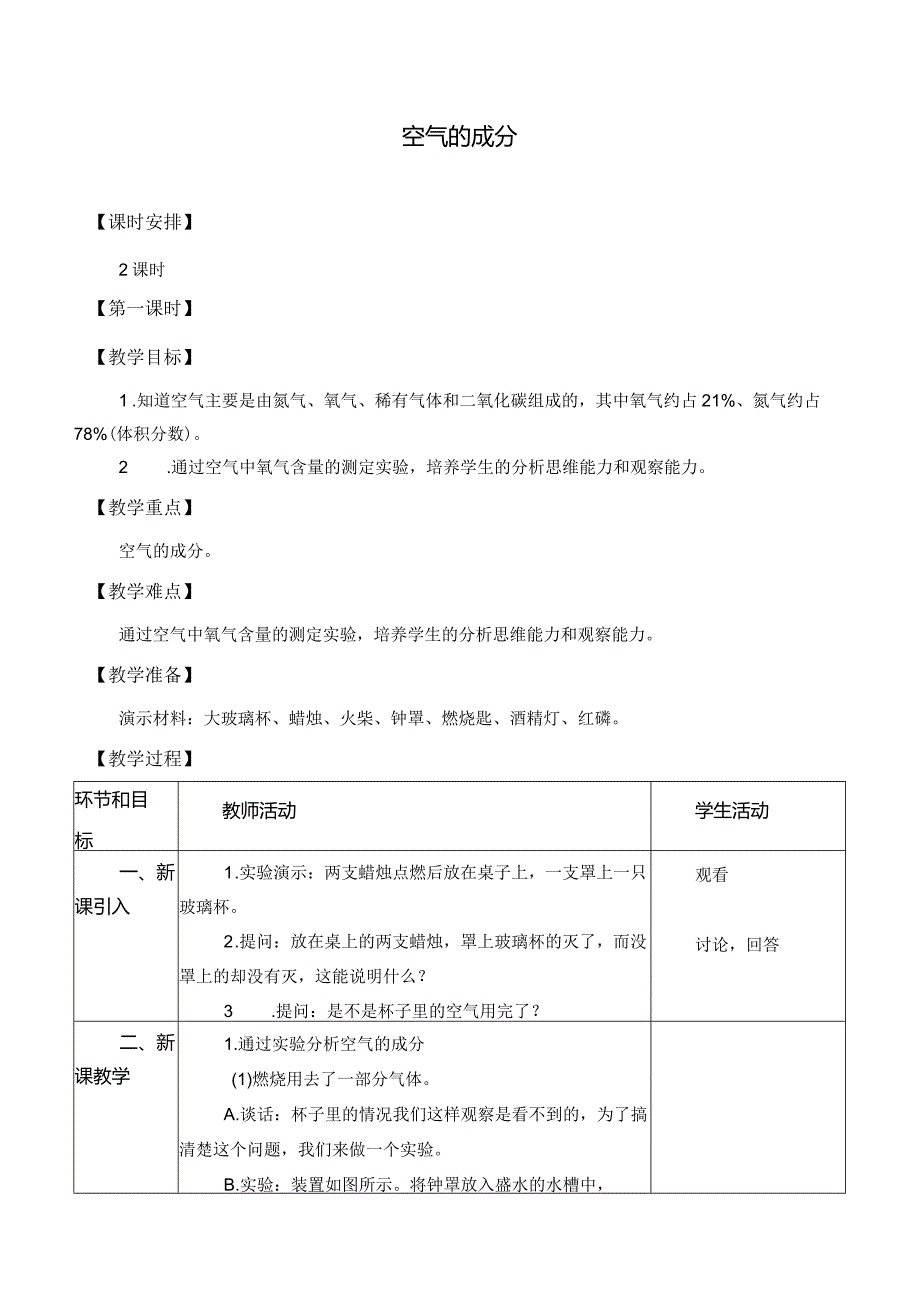 1.空气的成分（教案）.docx_第1页