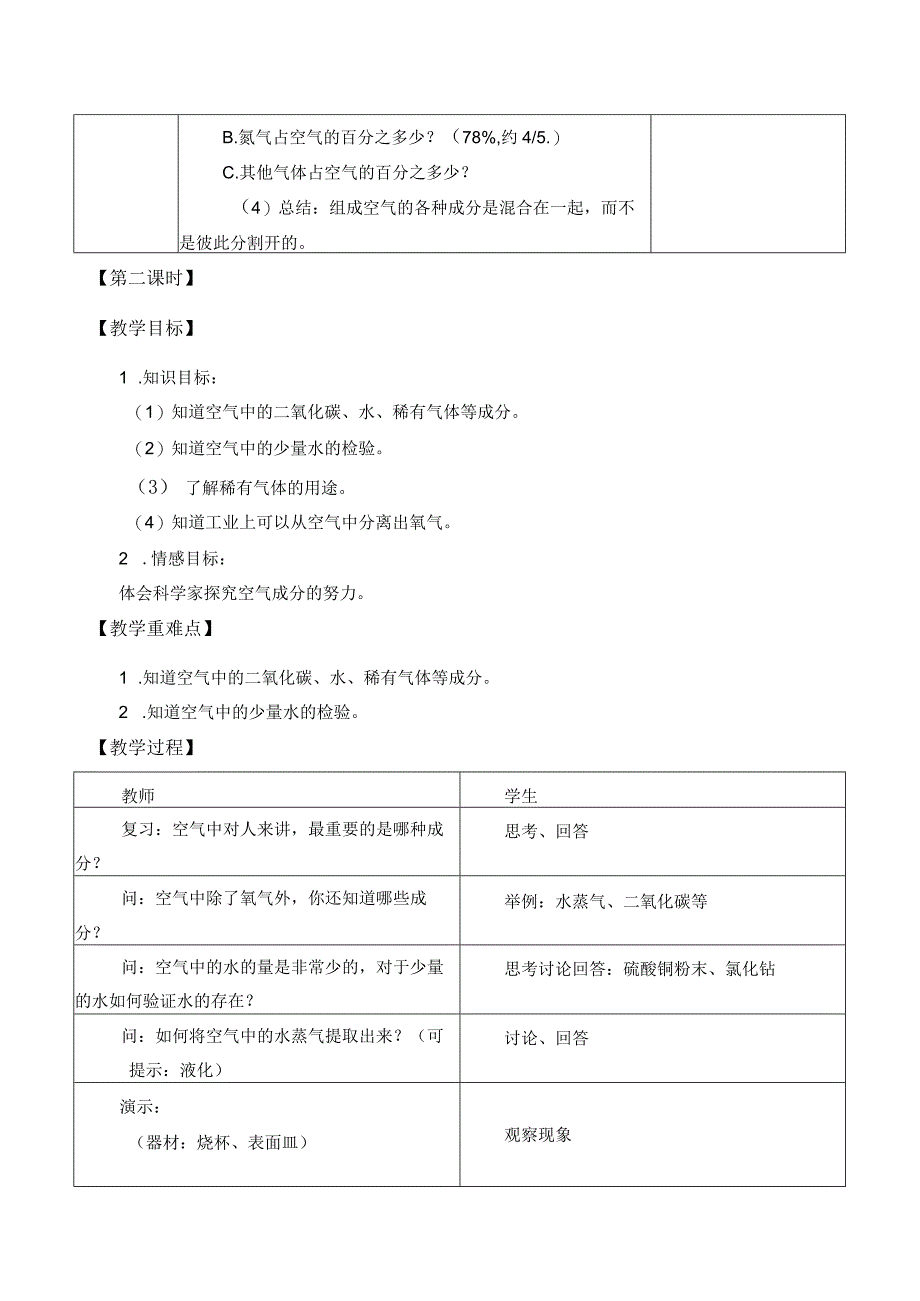 1.空气的成分（教案）.docx_第3页