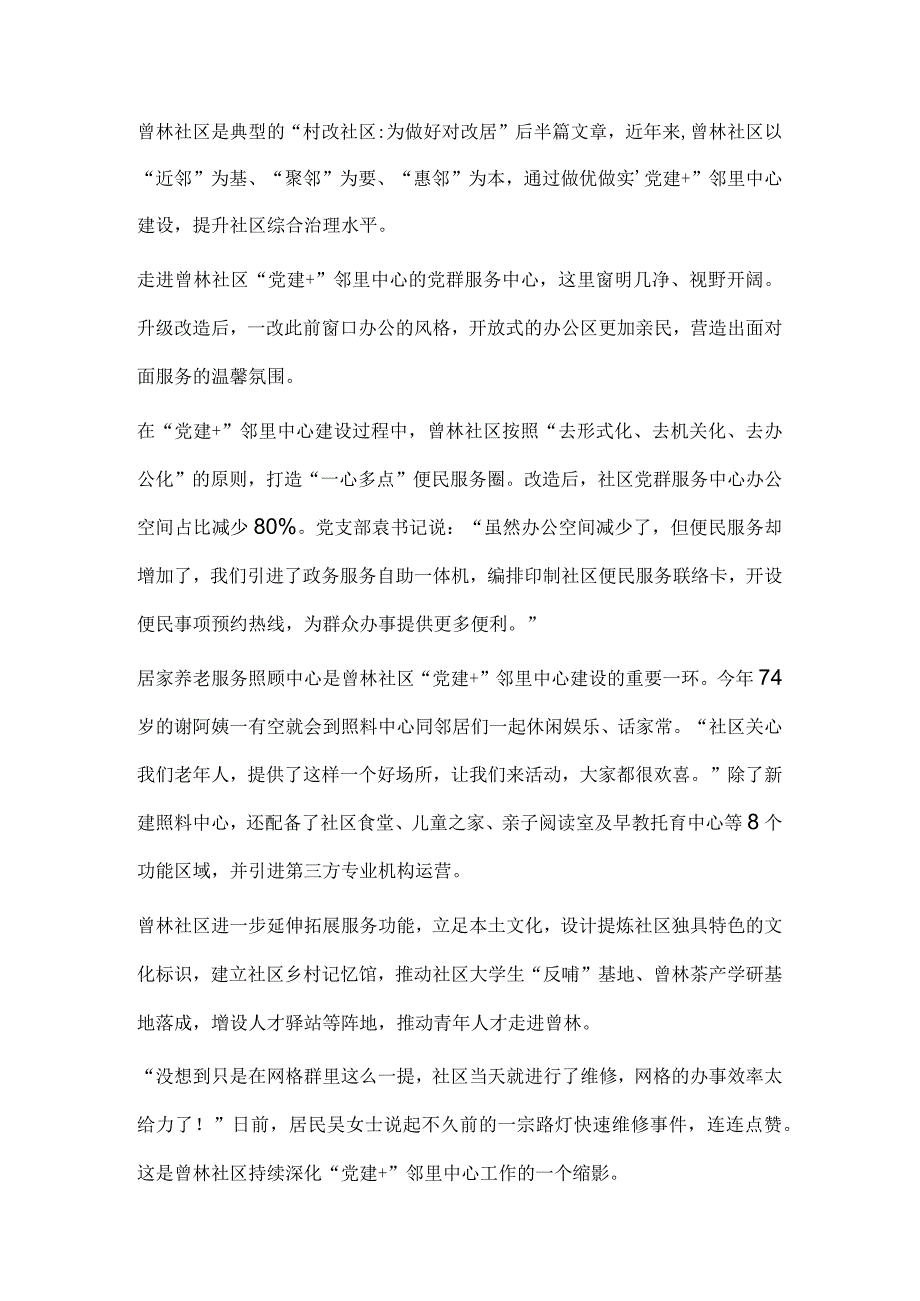 2023年公务员多省联考《申论》题（贵州B卷）历年真题试卷试题及答案解析.docx_第2页