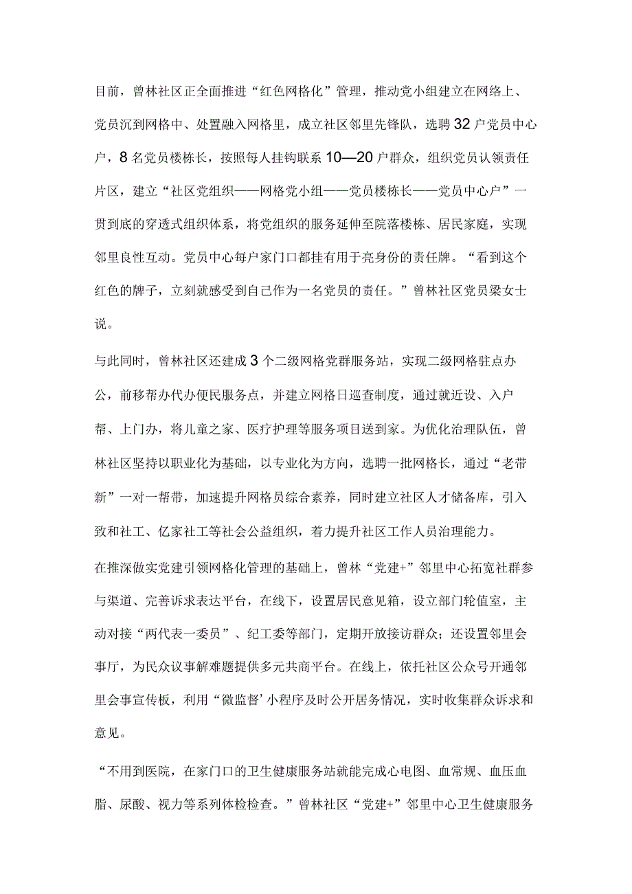 2023年公务员多省联考《申论》题（贵州B卷）历年真题试卷试题及答案解析.docx_第3页