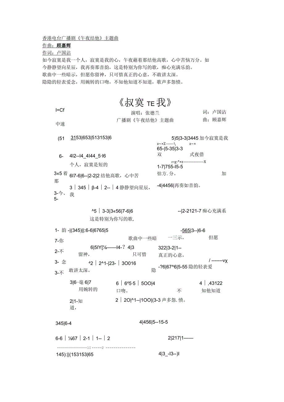 1979年07月张德兰粤语专辑《寂寞是我》.docx_第2页