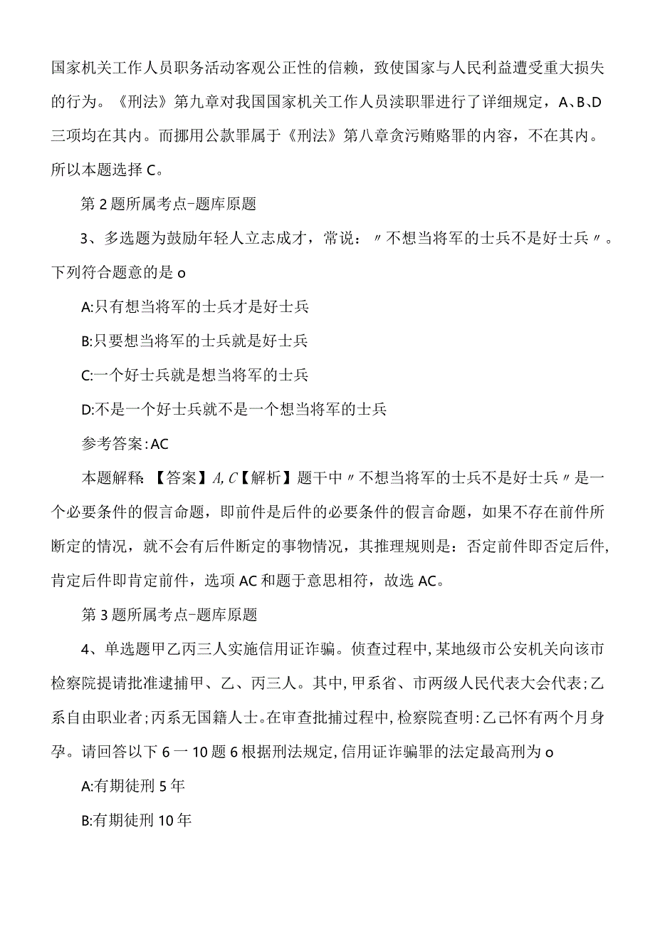 2022年度05月广东佛山市三水区西南街道社区卫生服务中心其次次事业单位人员公开聘请强化练习卷.docx_第2页