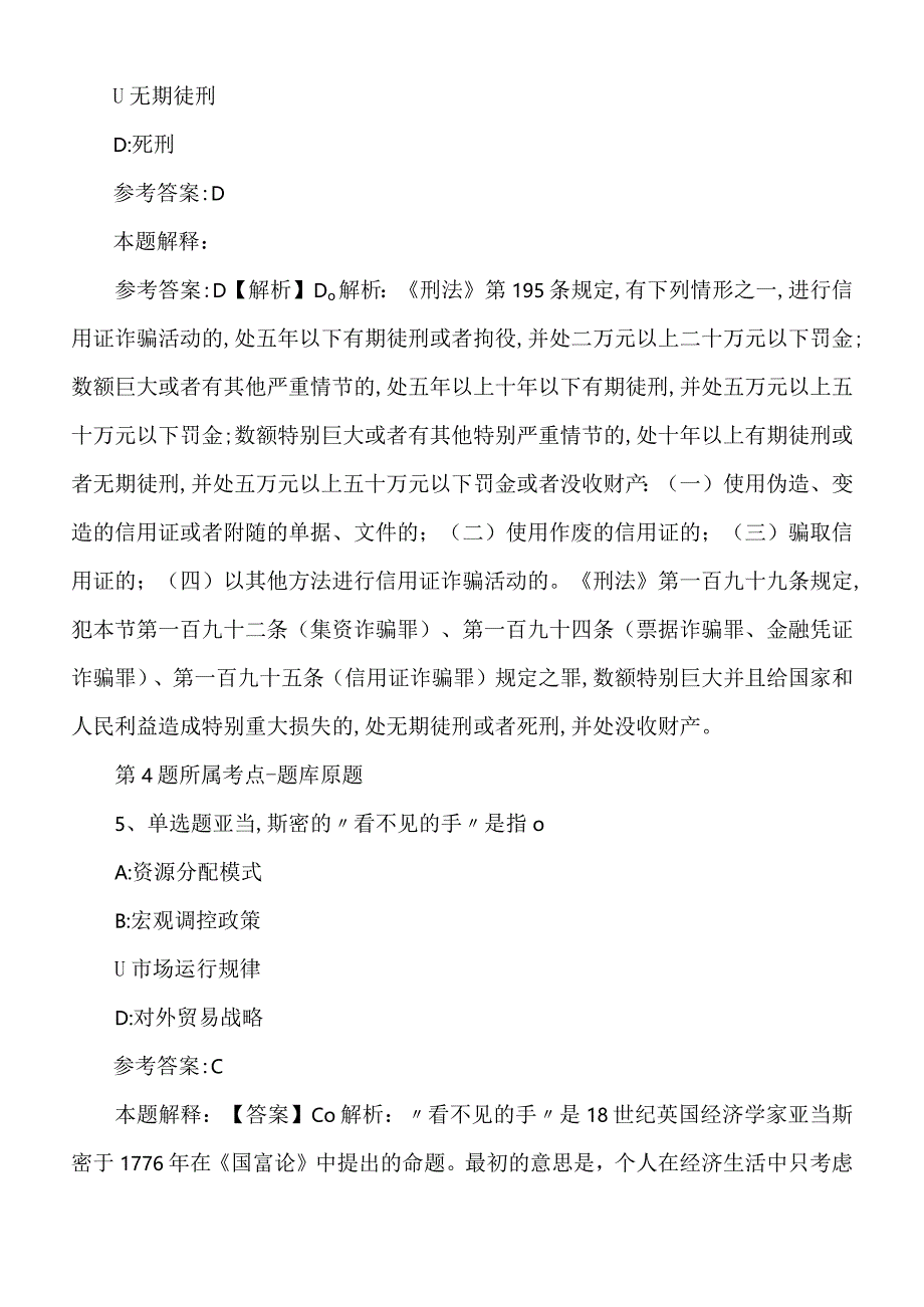 2022年度05月广东佛山市三水区西南街道社区卫生服务中心其次次事业单位人员公开聘请强化练习卷.docx_第3页