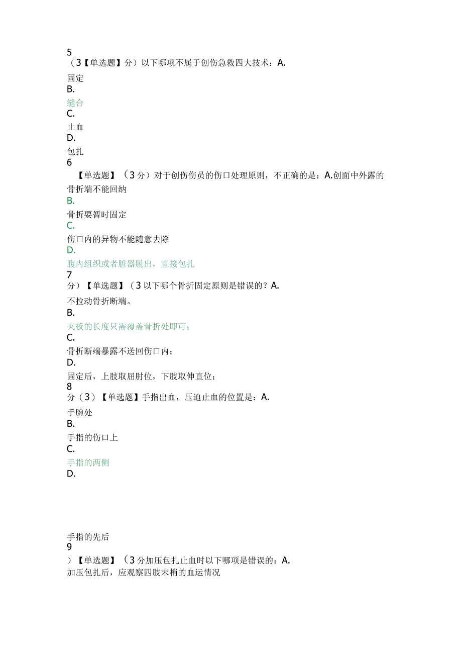 2022智慧树关爱生命急救与自救期末考试945分.docx_第2页