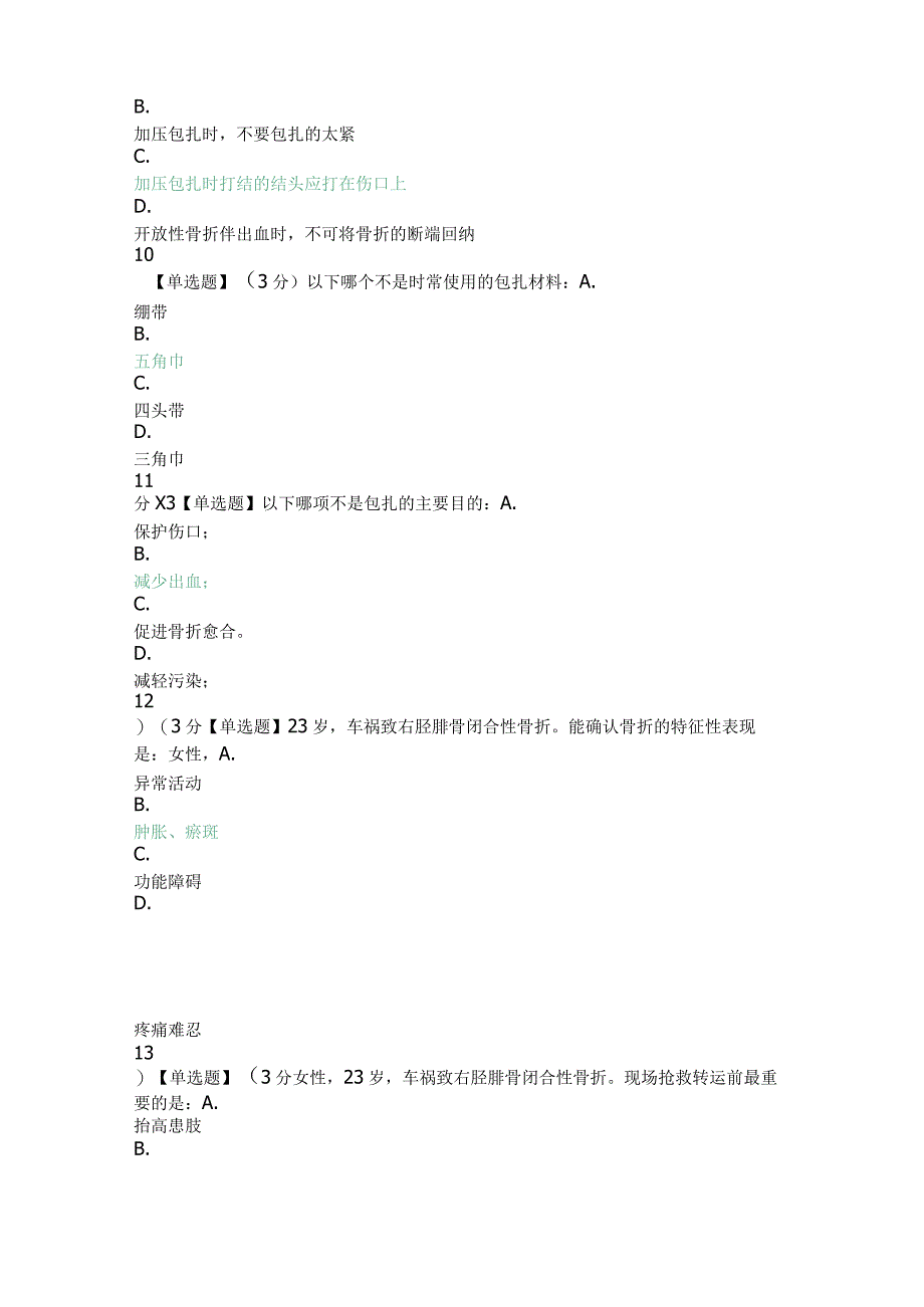 2022智慧树关爱生命急救与自救期末考试945分.docx_第3页