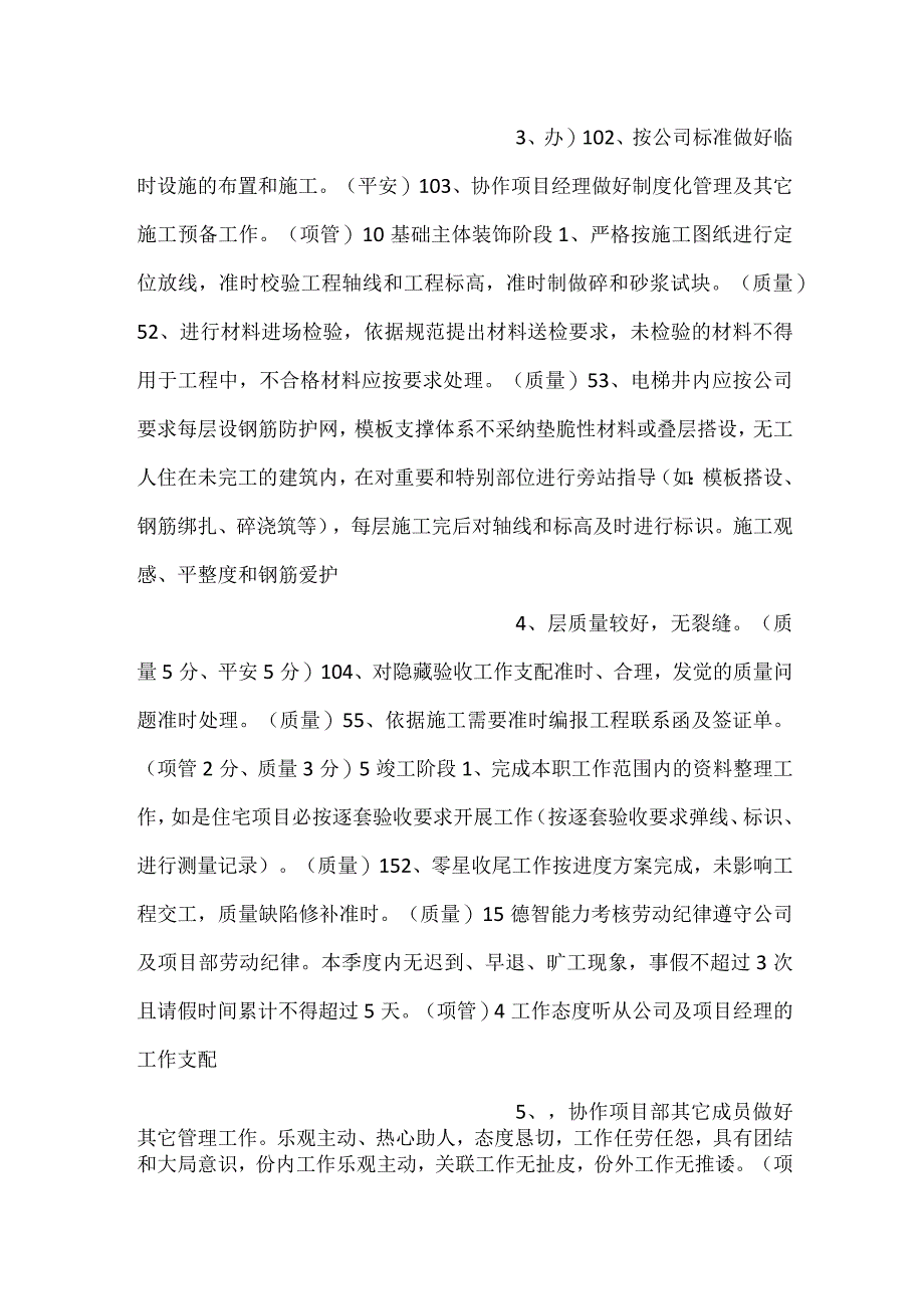 -施工员工作效能考核表-.docx_第2页