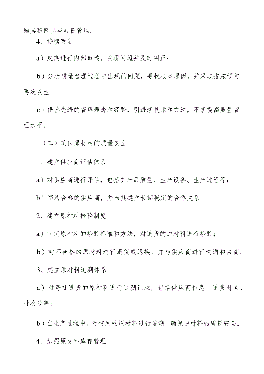 肉类食品添加剂研发与生产质量管理手册.docx_第3页