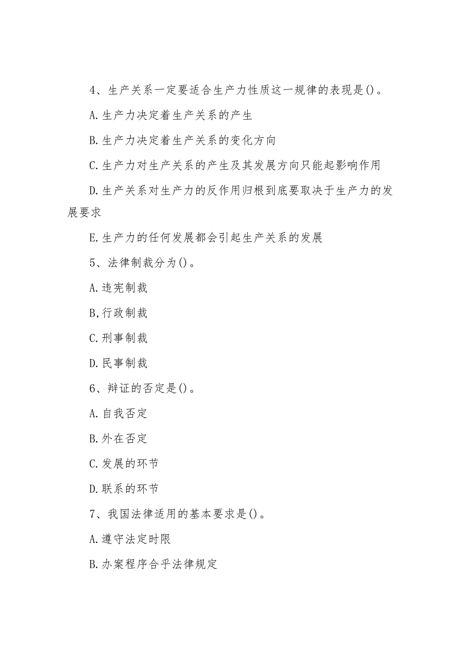 2009年山东省事业单位招聘真题及答案.docx_第2页