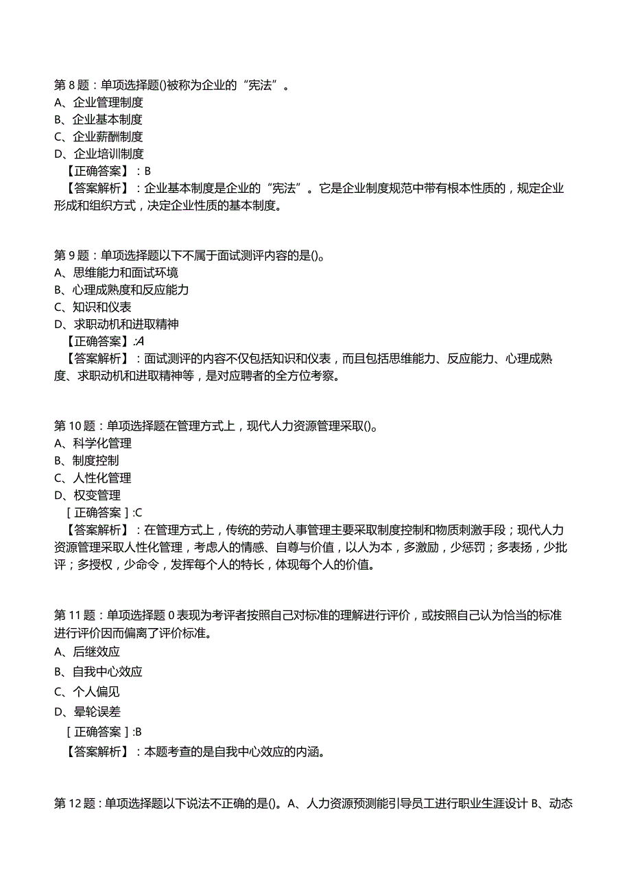 2023年人力资源师二级考前冲刺试题2附答案.docx_第3页